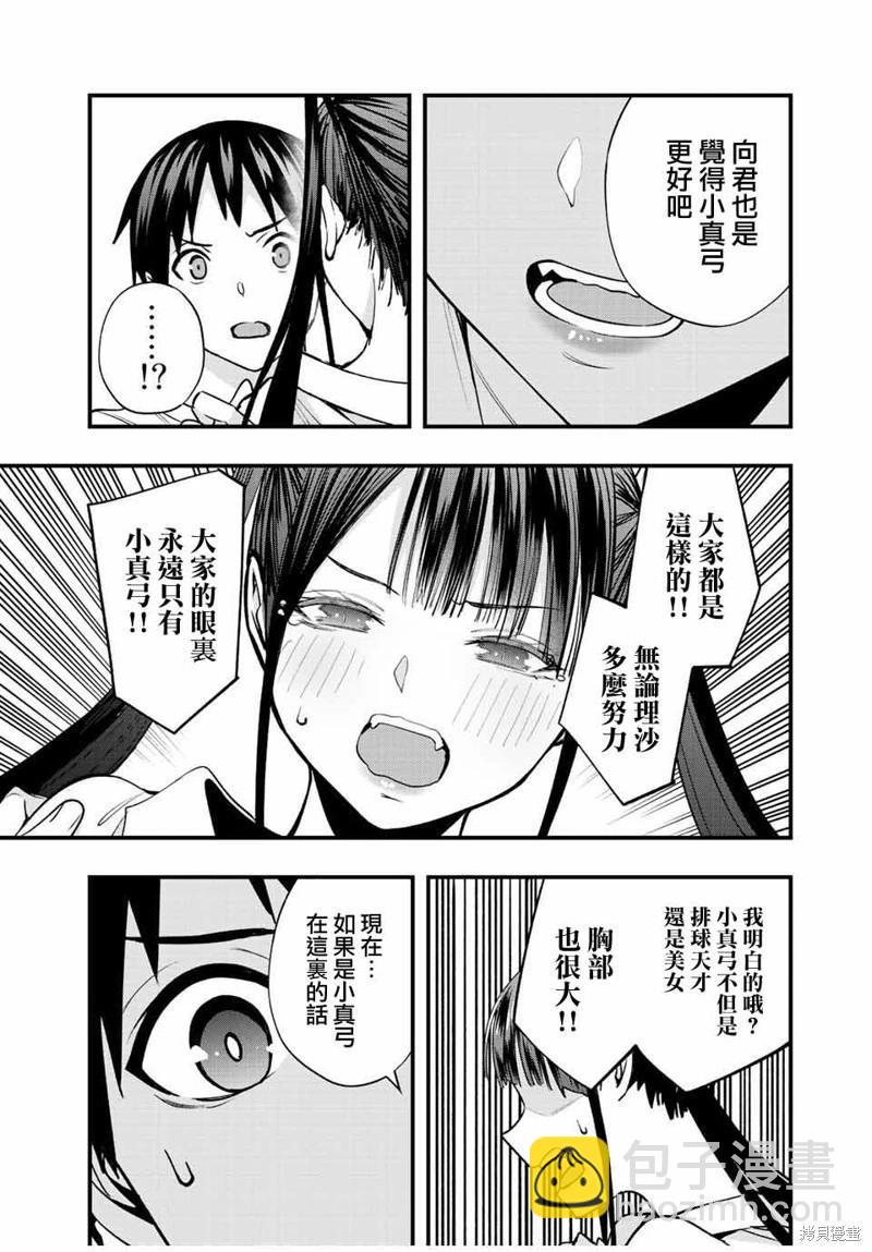 小手指君別碰我 - 第55話 - 1