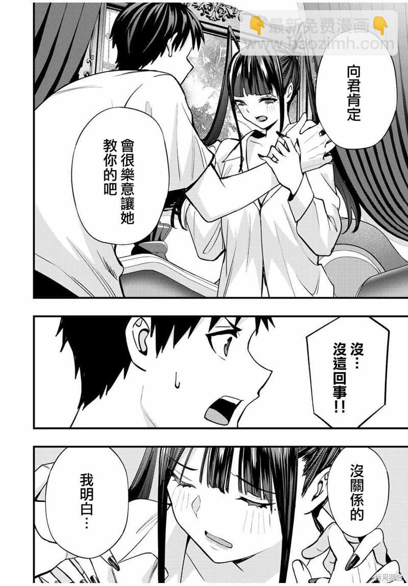 小手指君別碰我 - 第55話 - 2