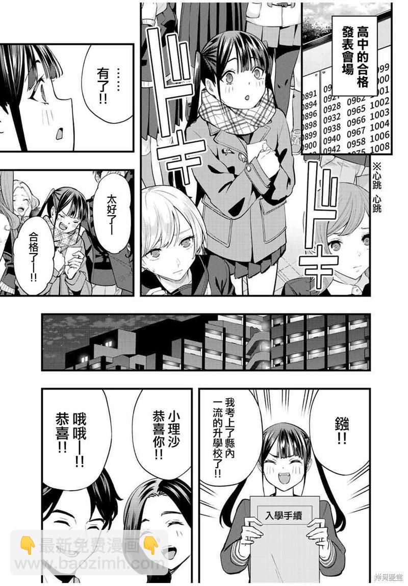 小手指君別碰我 - 第55話 - 3