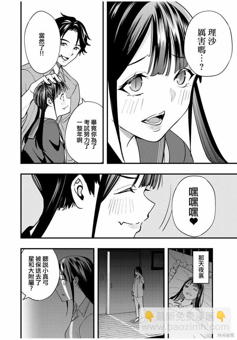 小手指君別碰我 - 第55話 - 4