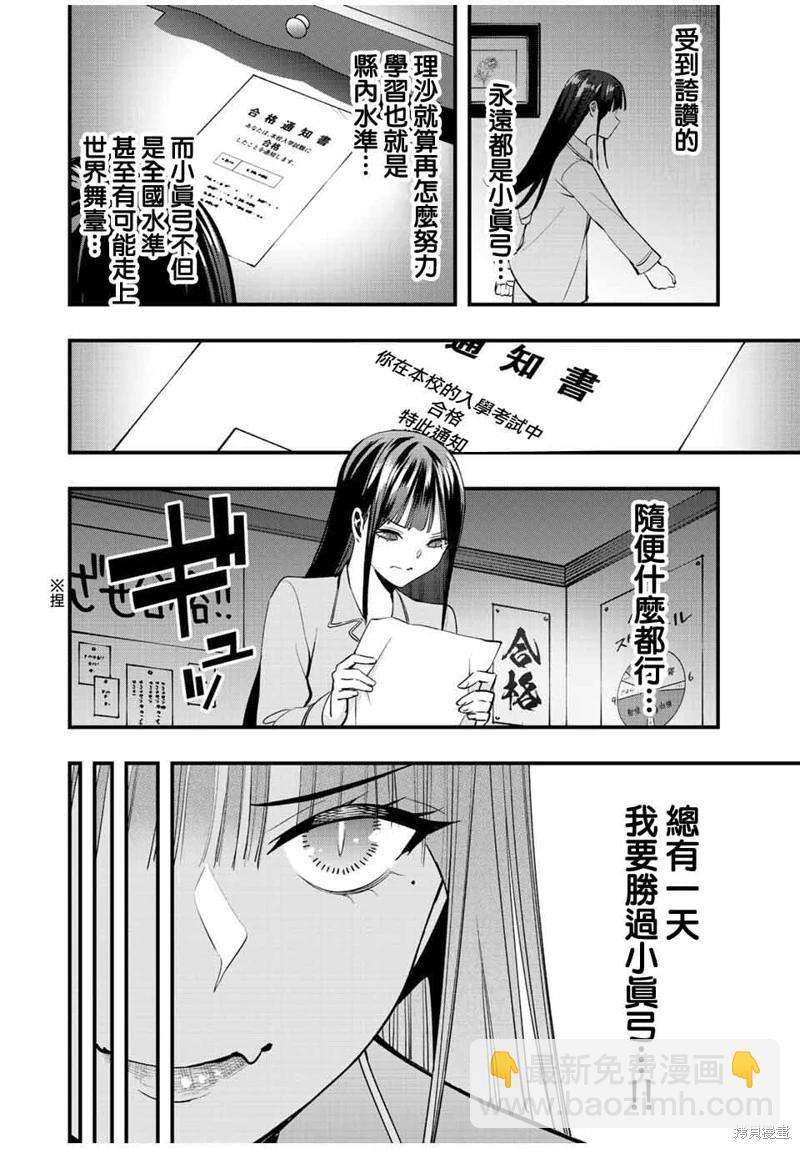 小手指君別碰我 - 第55話 - 2