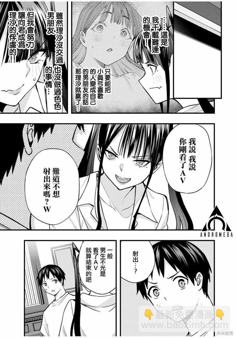 小手指君別碰我 - 第55話 - 3