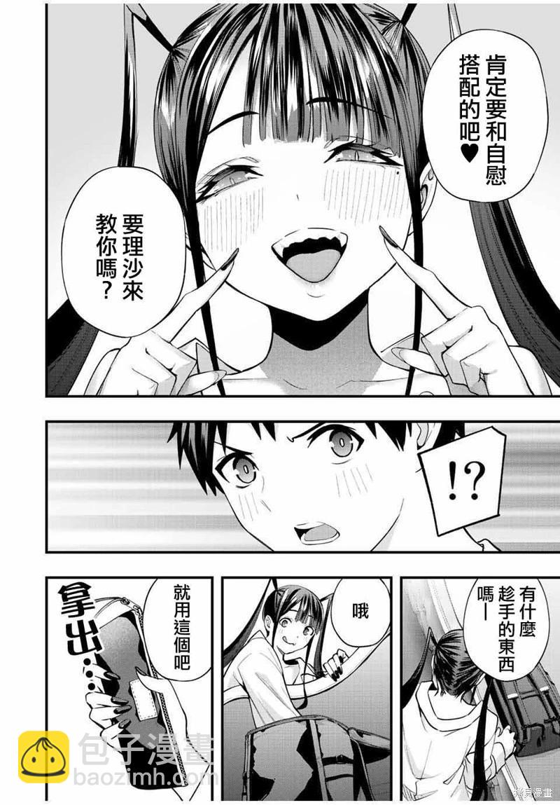 小手指君別碰我 - 第55話 - 4