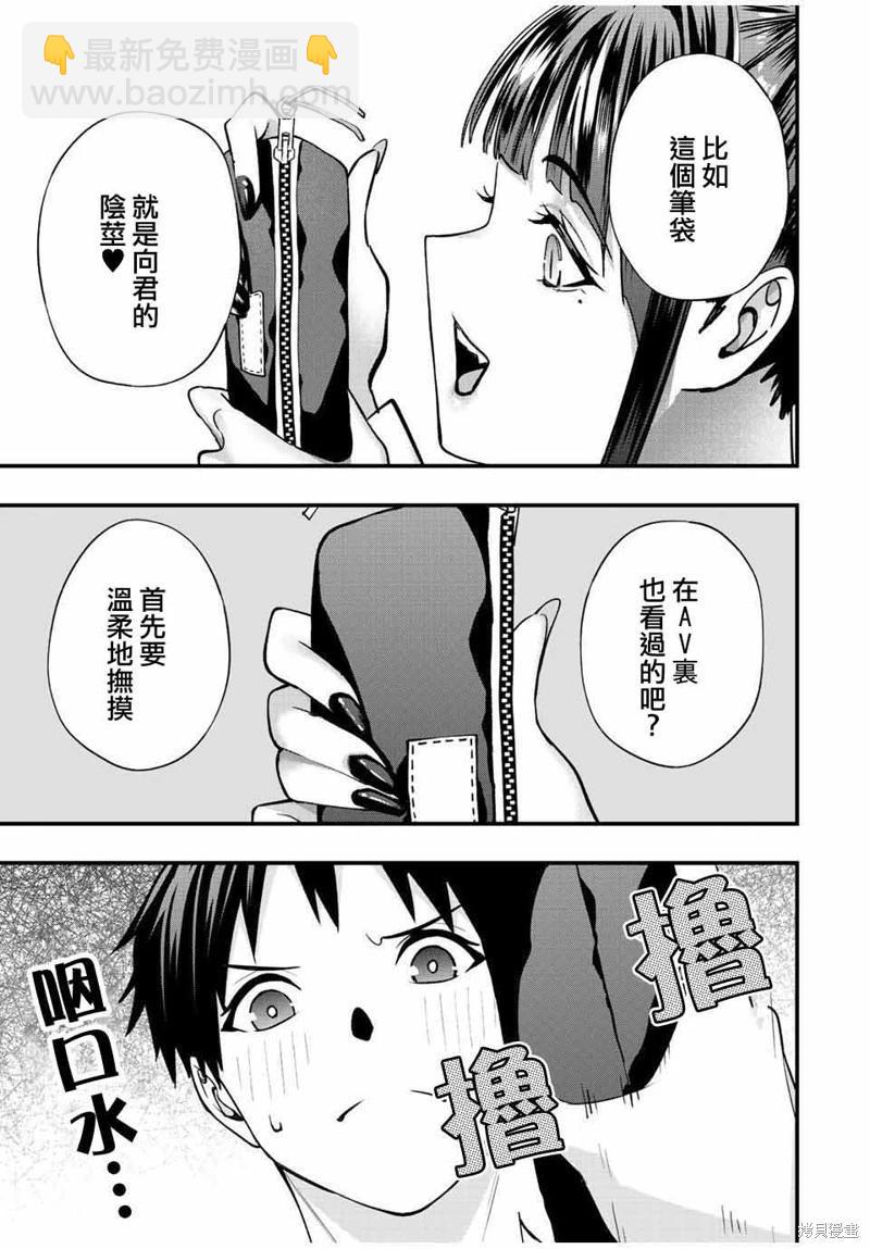 小手指君別碰我 - 第55話 - 1