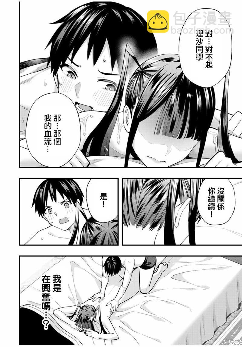 小手指君別碰我 - 第57話 - 5