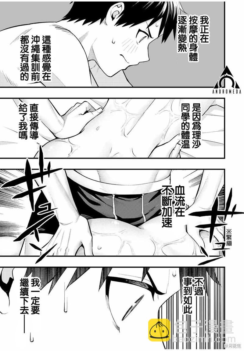 小手指君別碰我 - 第57話 - 1