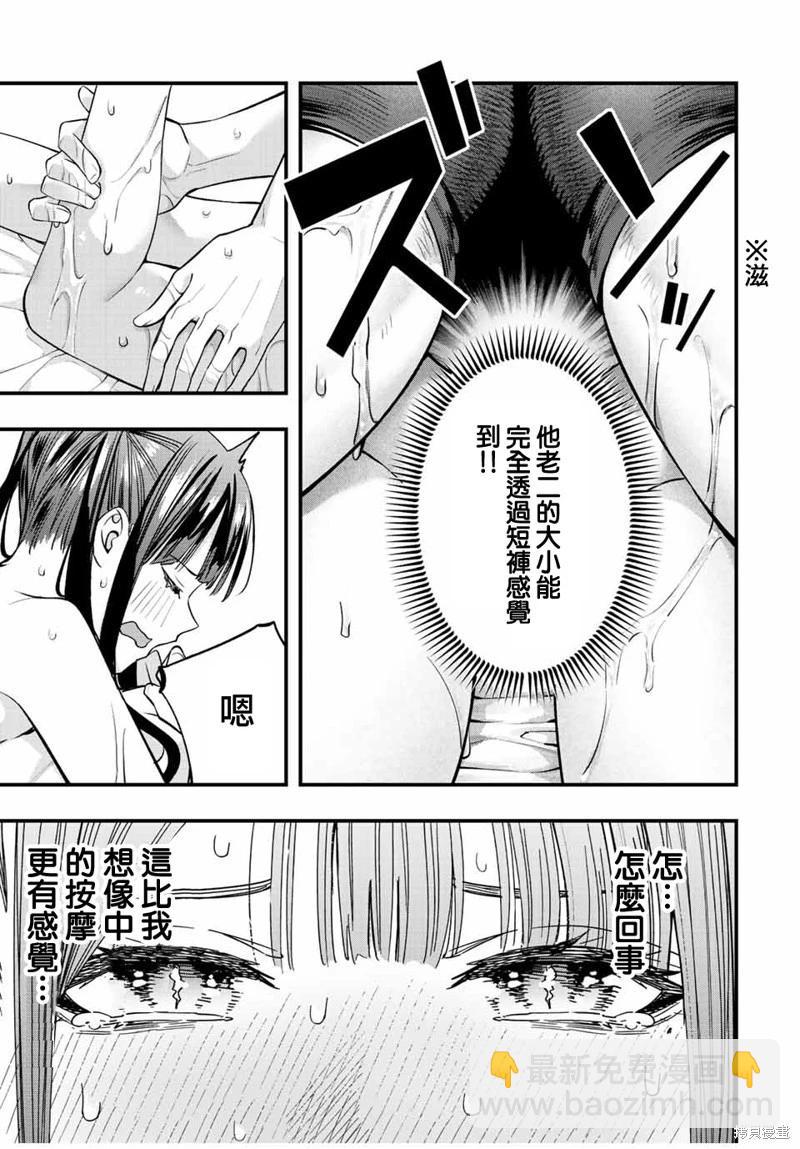 小手指君別碰我 - 第57話 - 3