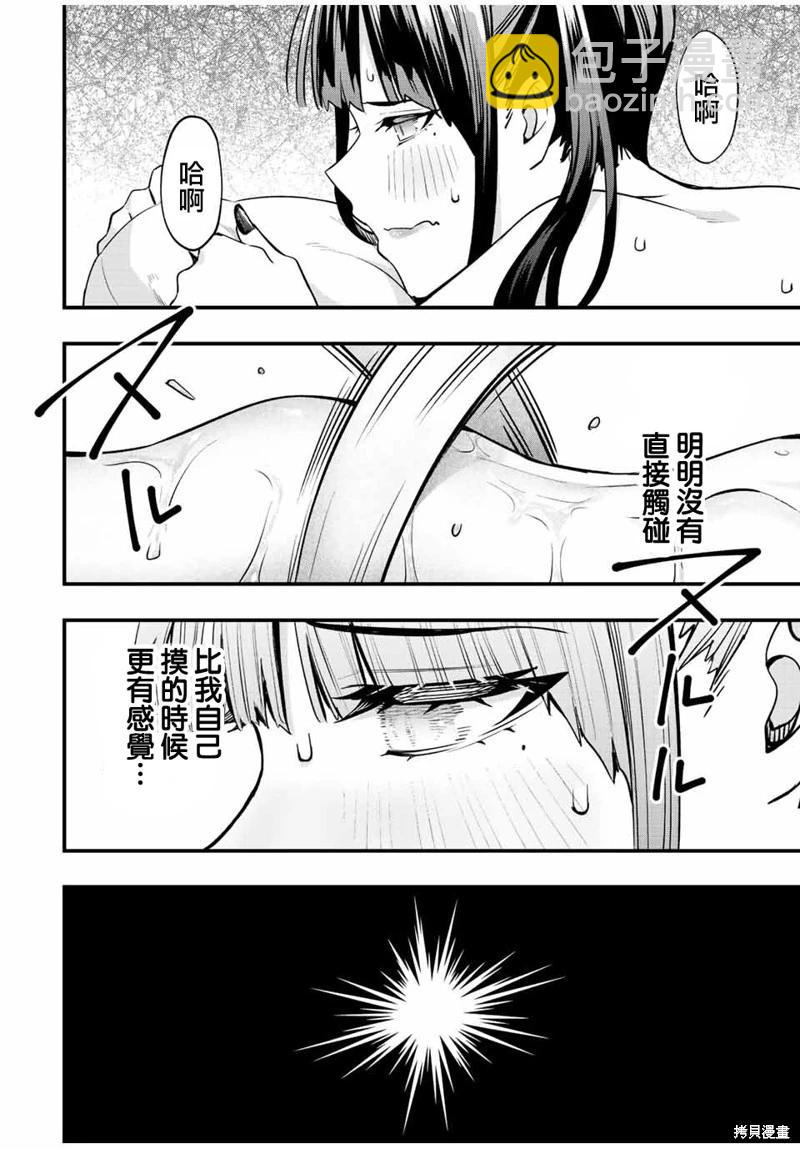 小手指君別碰我 - 第57話 - 3