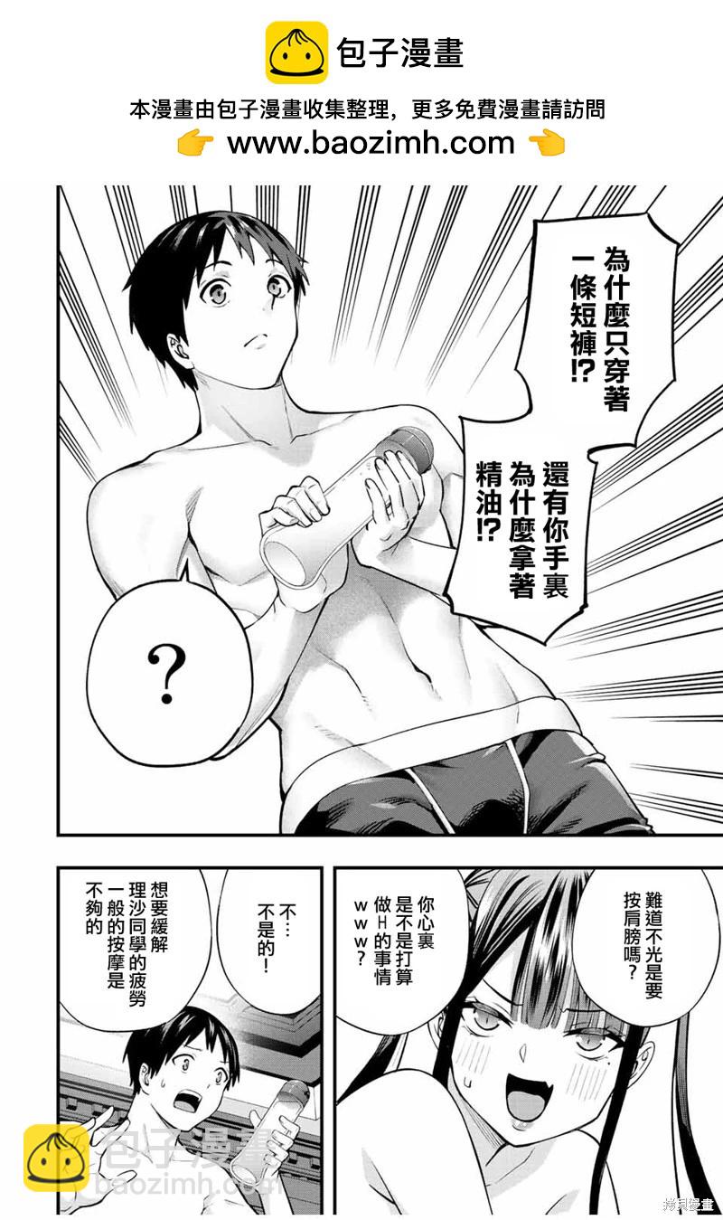 小手指君別碰我 - 第57話 - 2