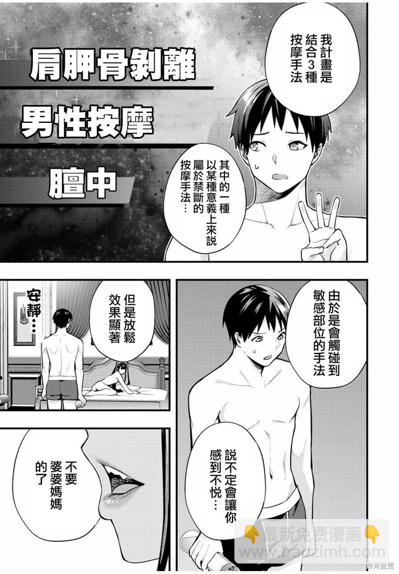 小手指君別碰我 - 第57話 - 5