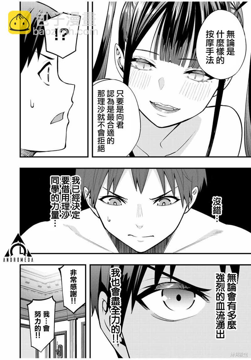 小手指君別碰我 - 第57話 - 1