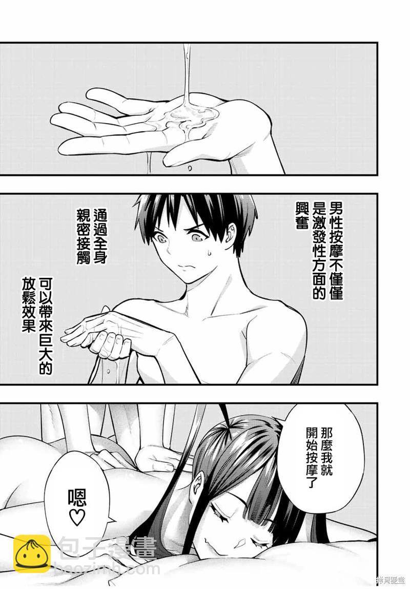 小手指君別碰我 - 第57話 - 2