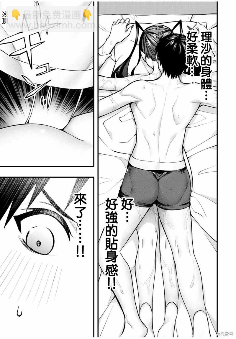 小手指君別碰我 - 第57話 - 4