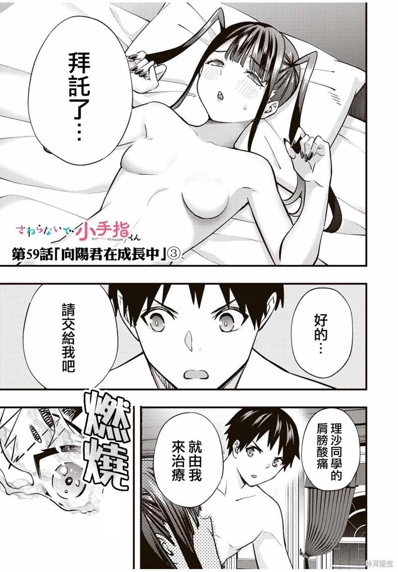 小手指君別碰我 - 第59話 - 1