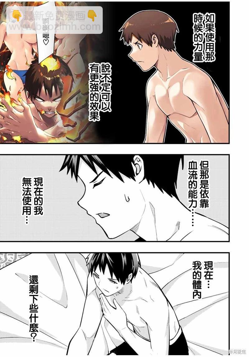 小手指君別碰我 - 第59話 - 1