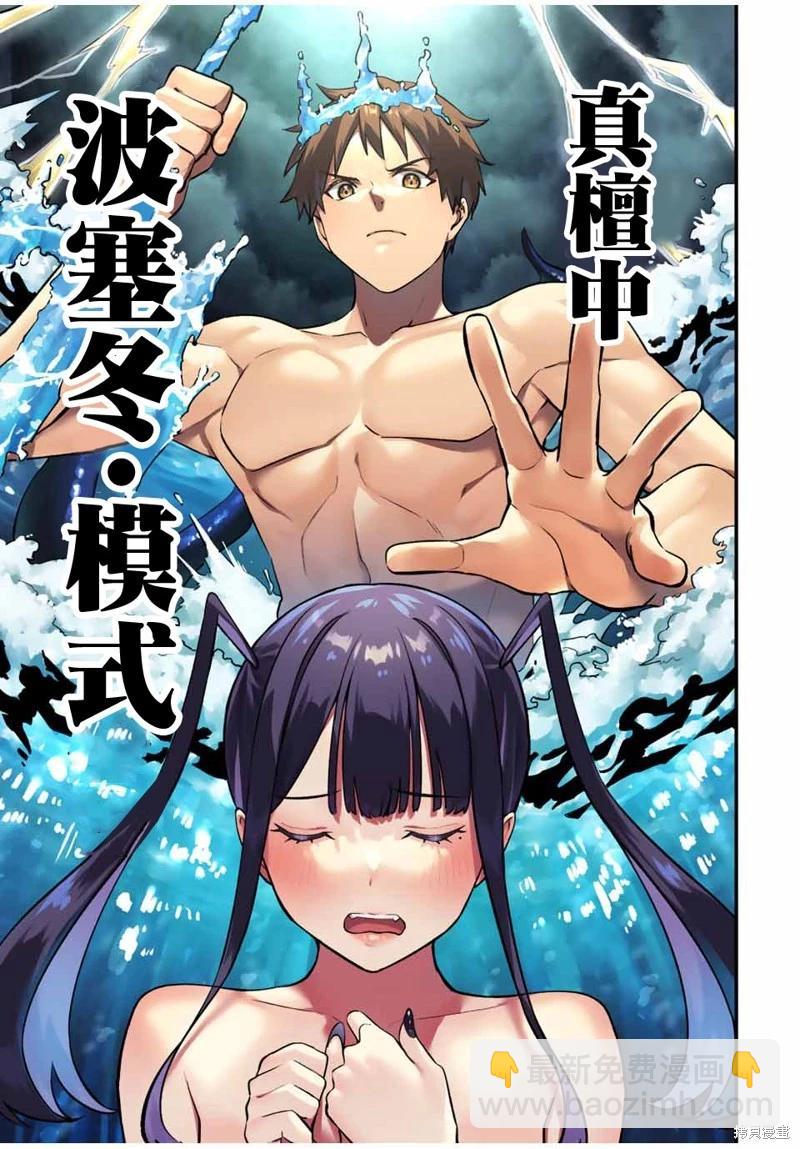 小手指君別碰我 - 第59話 - 5