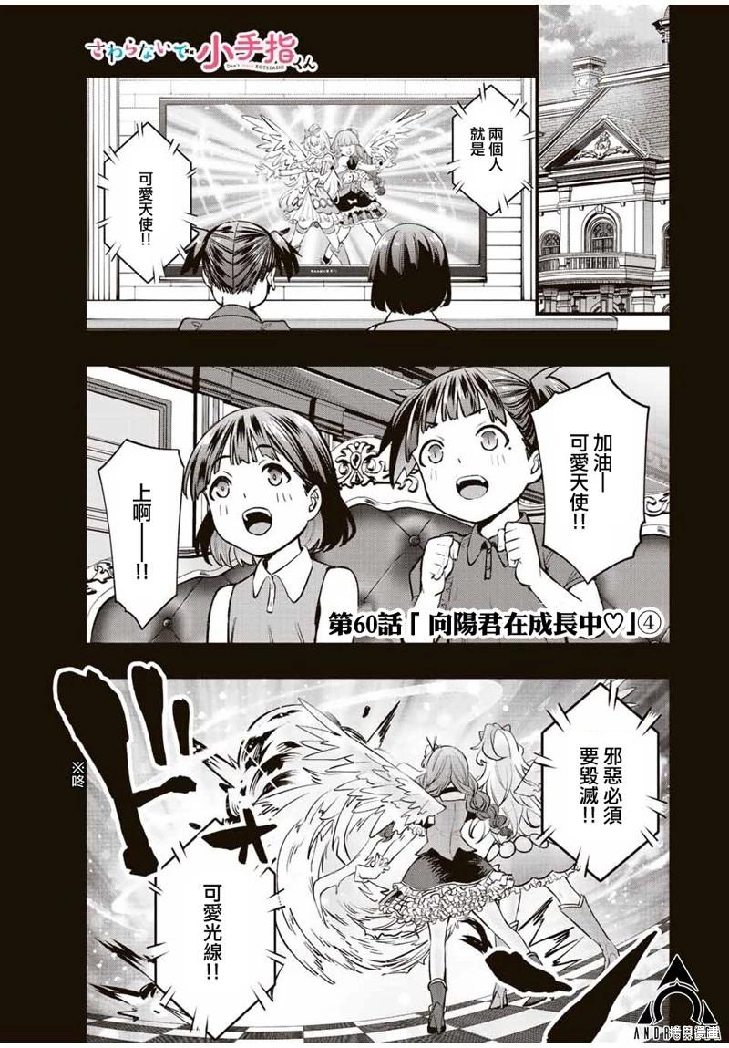 小手指君別碰我 - 第60話 - 1