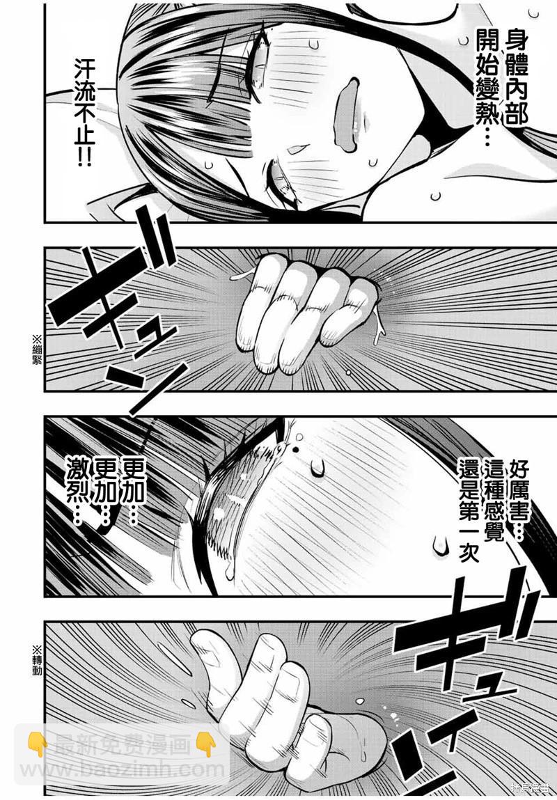 小手指君別碰我 - 第60話 - 4