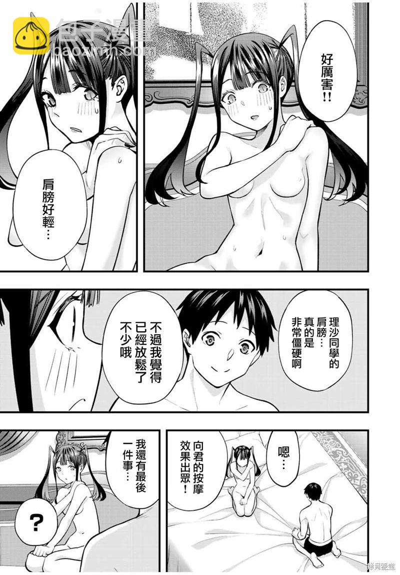 小手指君別碰我 - 第60話 - 3