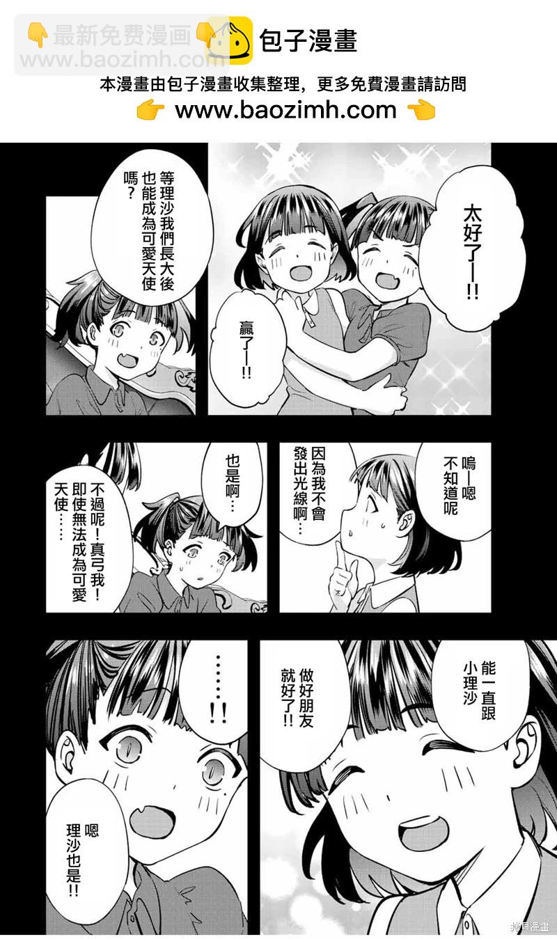 小手指君別碰我 - 第60話 - 2