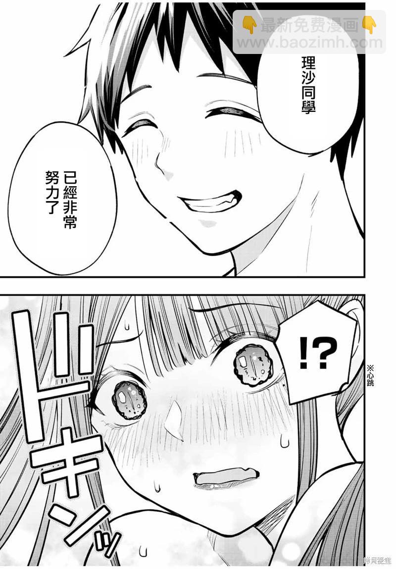 小手指君別碰我 - 第60話 - 5