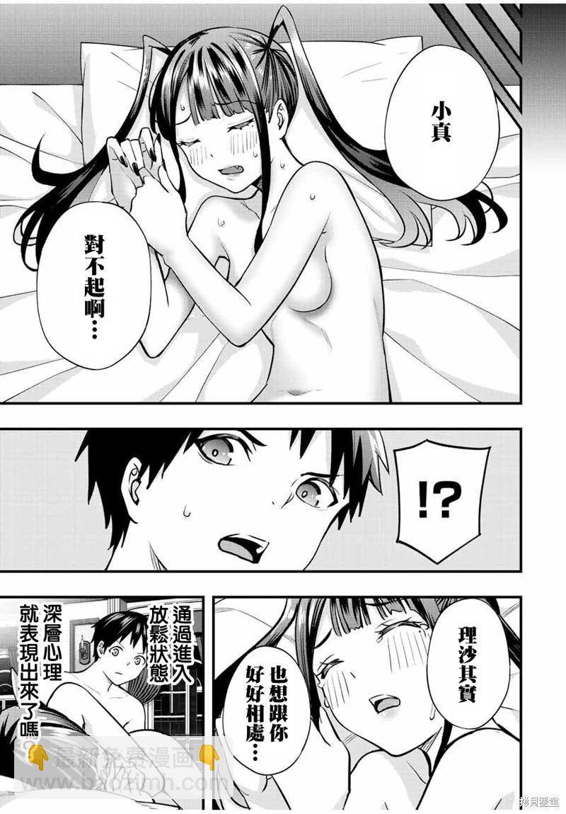 小手指君別碰我 - 第60話 - 3