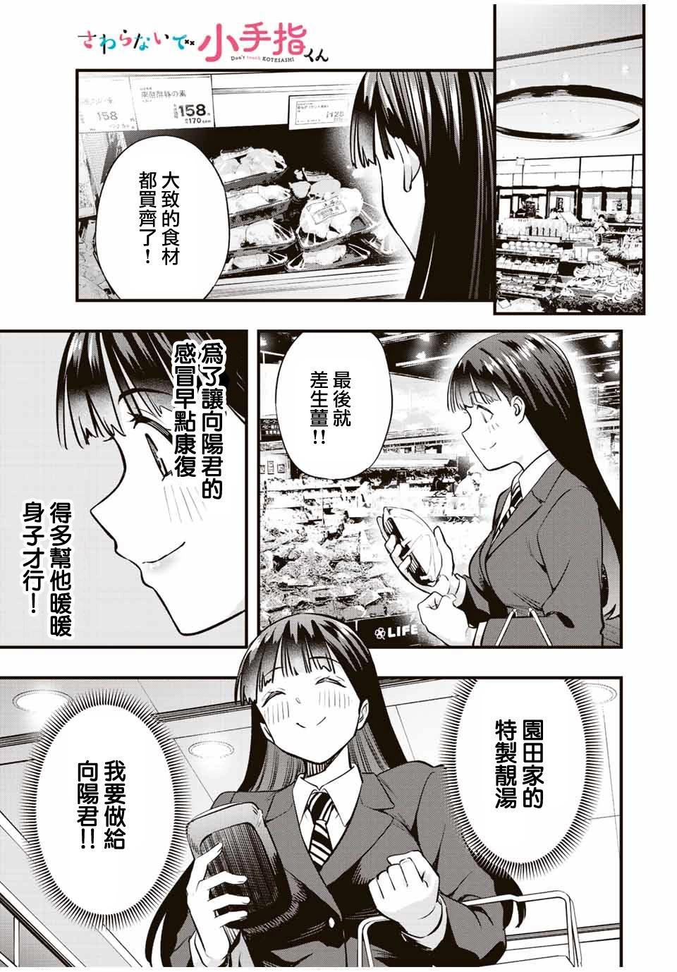 小手指君別碰我 - 第62話 - 1