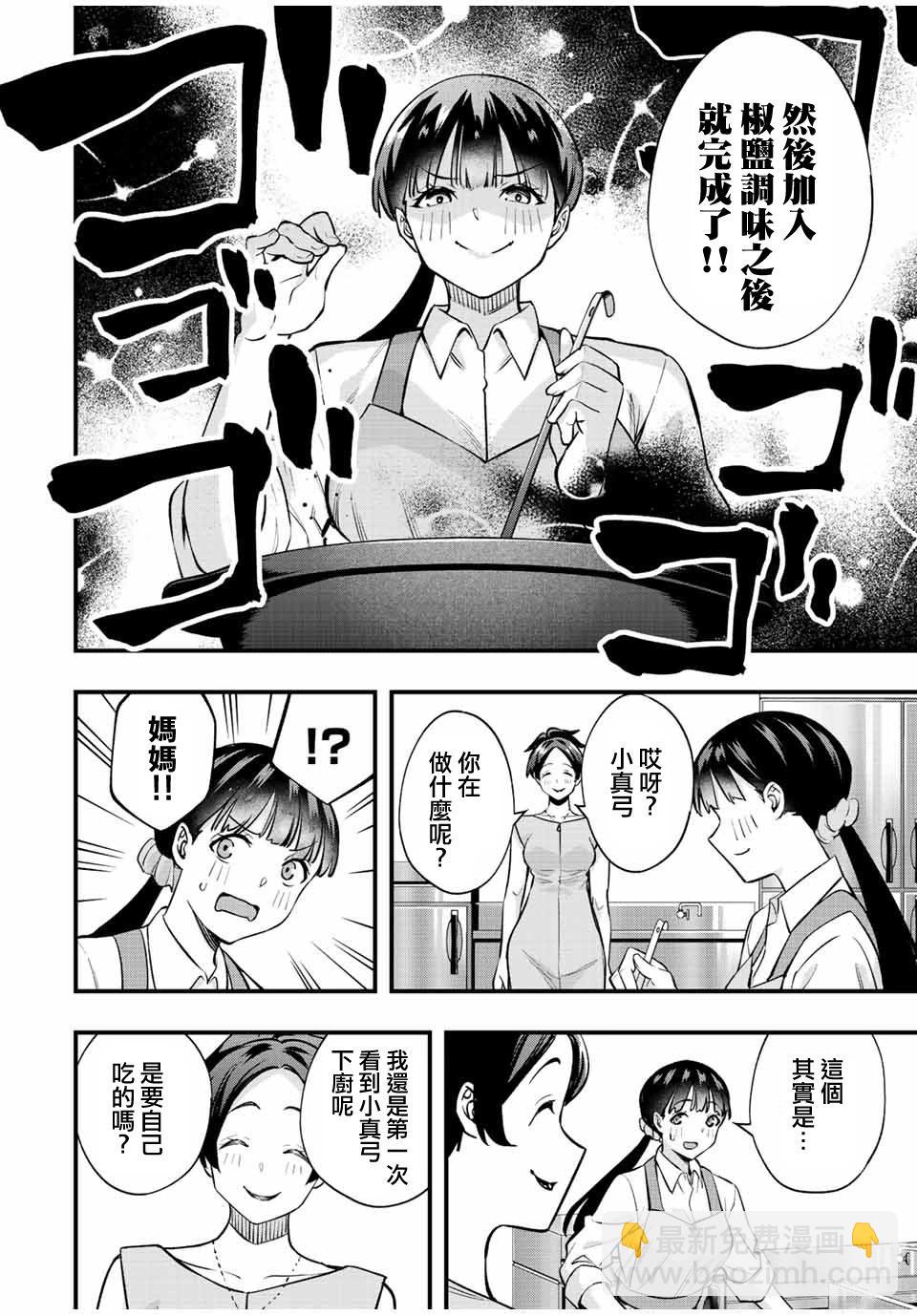 小手指君別碰我 - 第62話 - 5