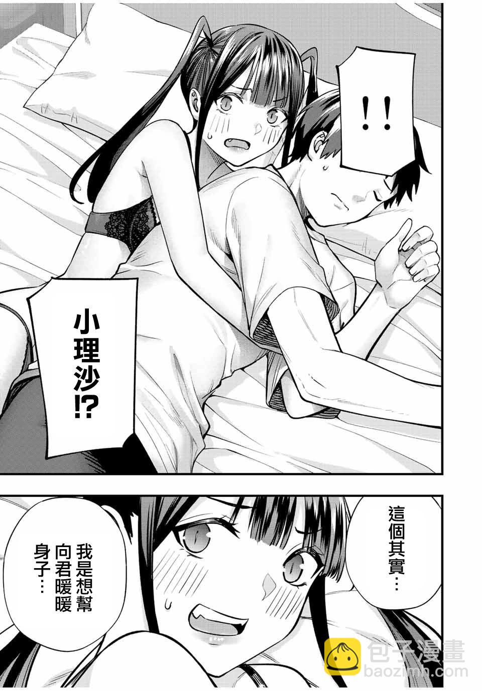 小手指君別碰我 - 第62話 - 3