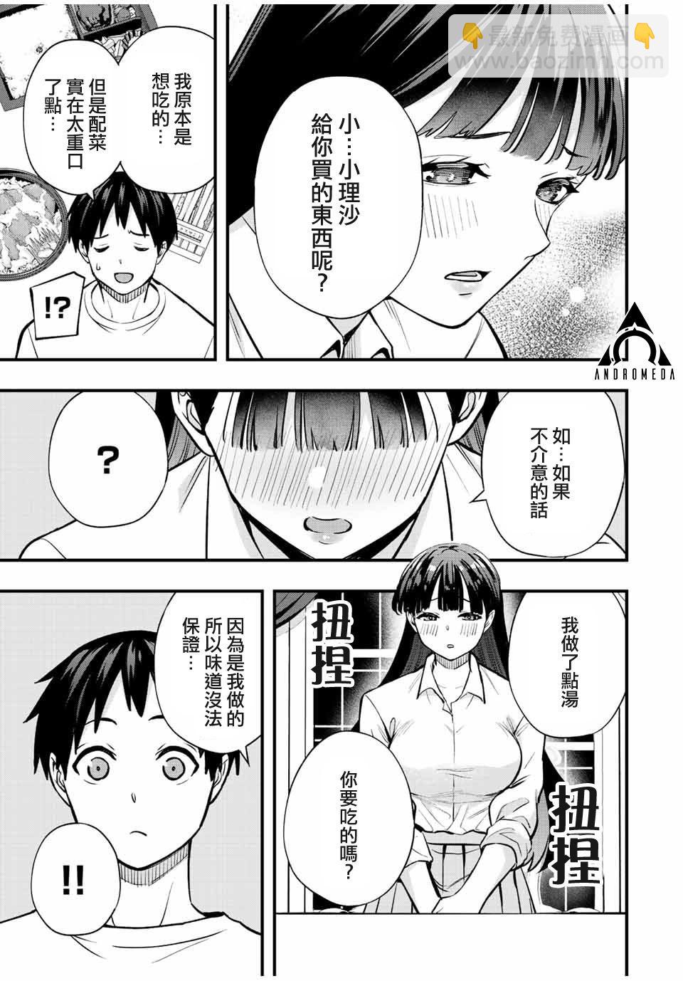 小手指君別碰我 - 第62話 - 2