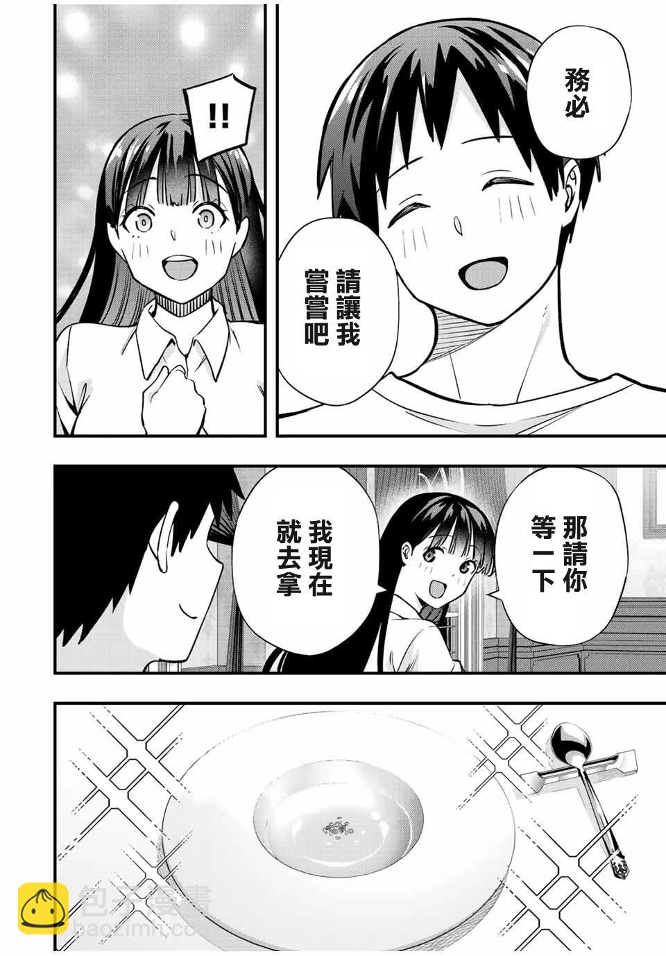 小手指君別碰我 - 第62話 - 3