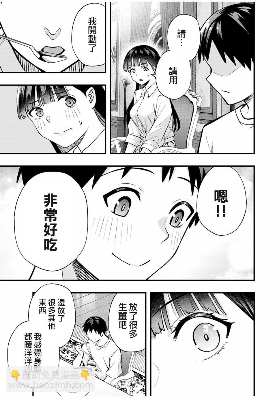 小手指君別碰我 - 第62話 - 4