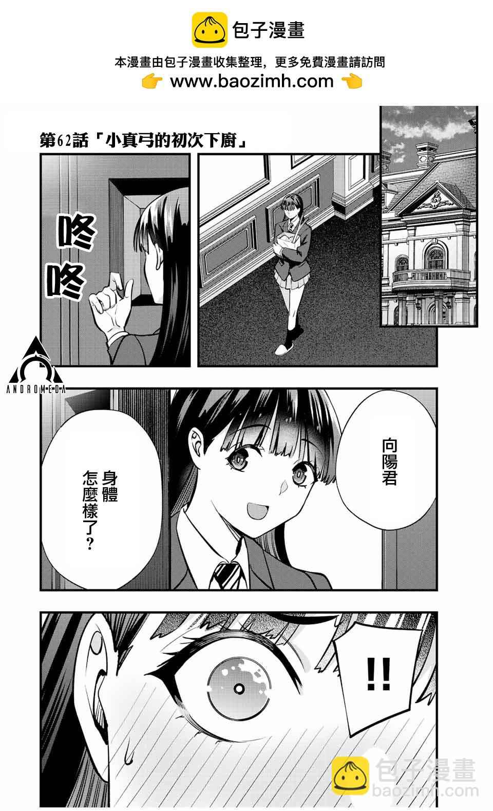 小手指君別碰我 - 第62話 - 2