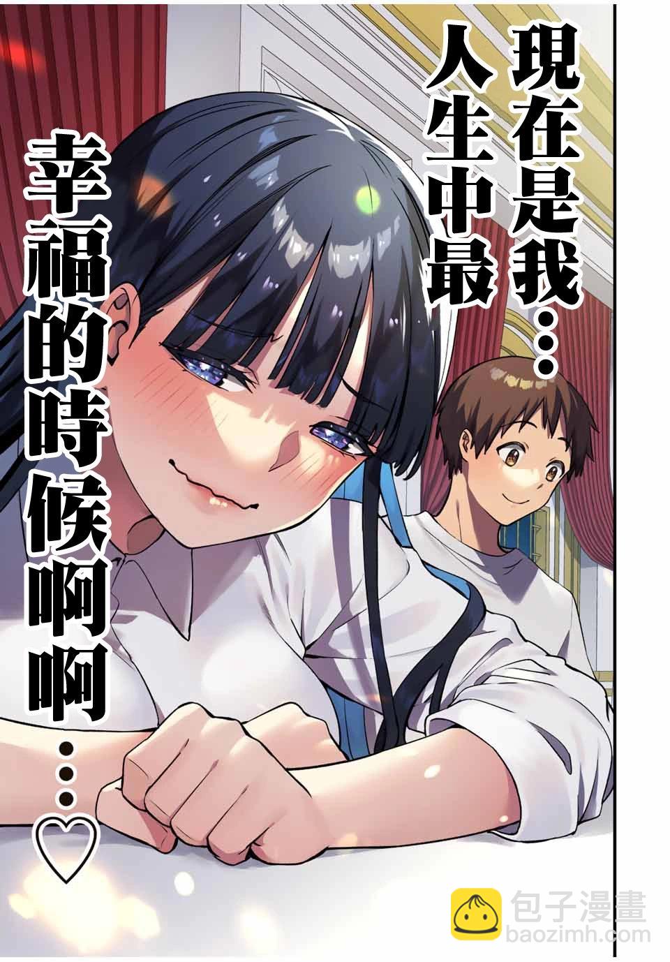 小手指君別碰我 - 第62話 - 1