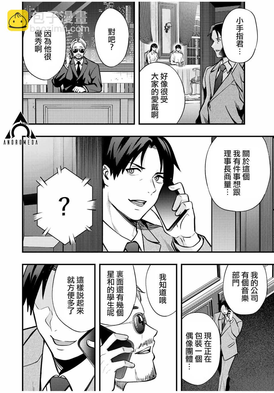 小手指君別碰我 - 第62話 - 2