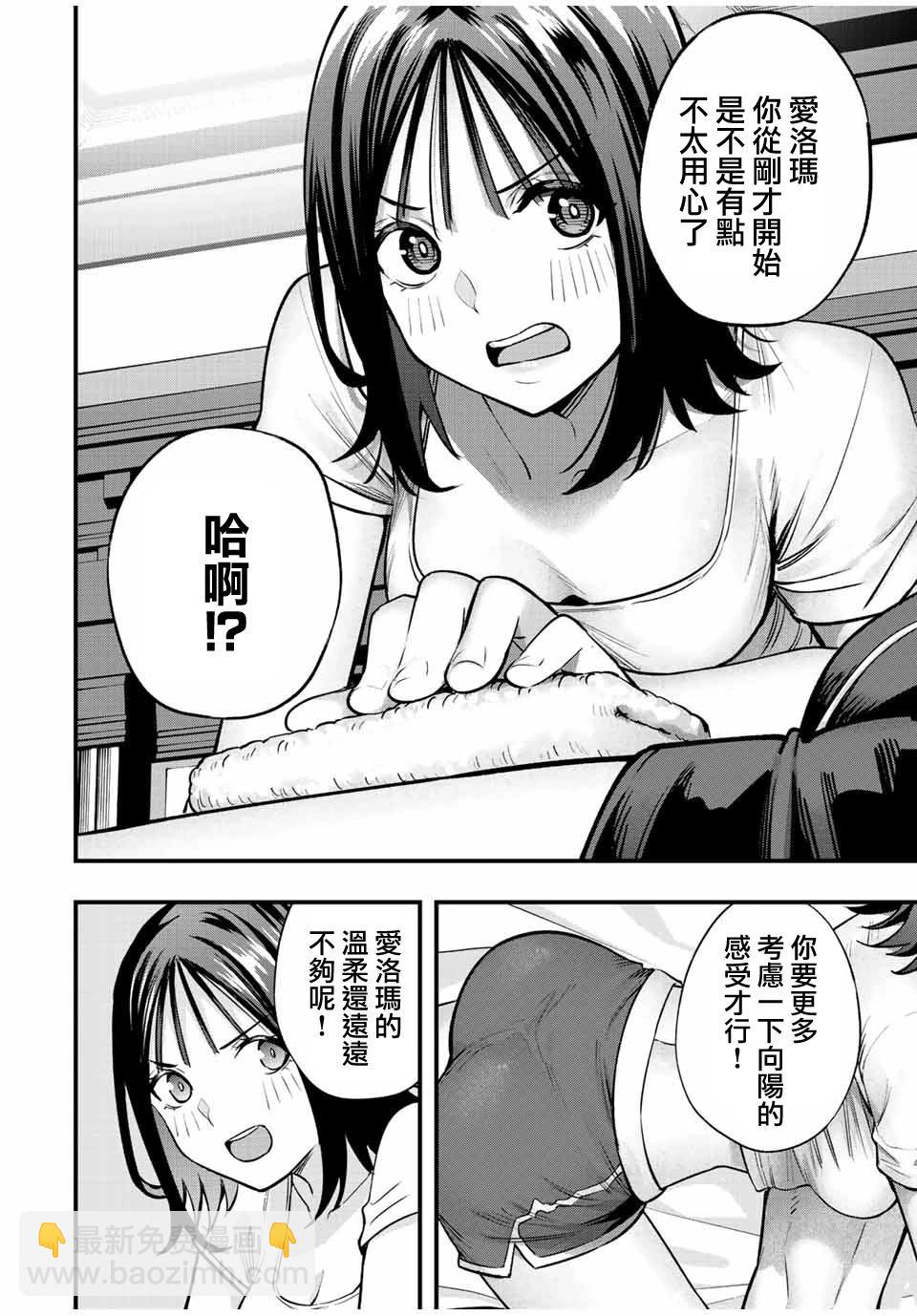 小手指君別碰我 - 第62話 - 1