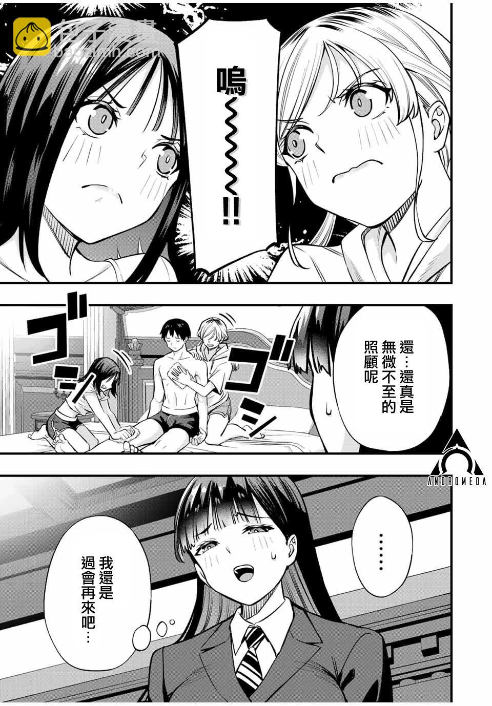 小手指君別碰我 - 第62話 - 2