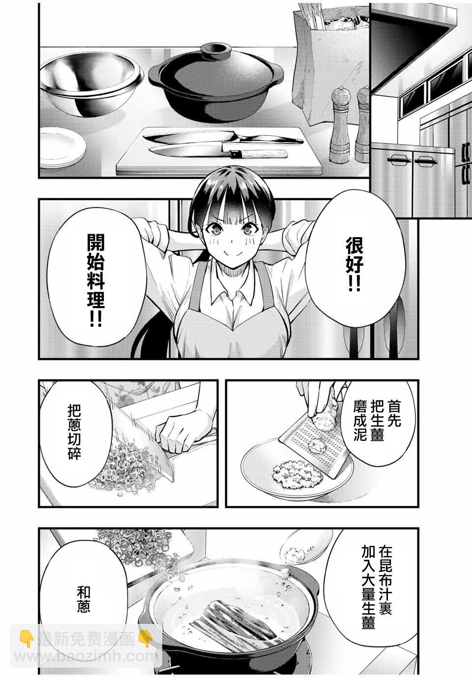 小手指君別碰我 - 第62話 - 3