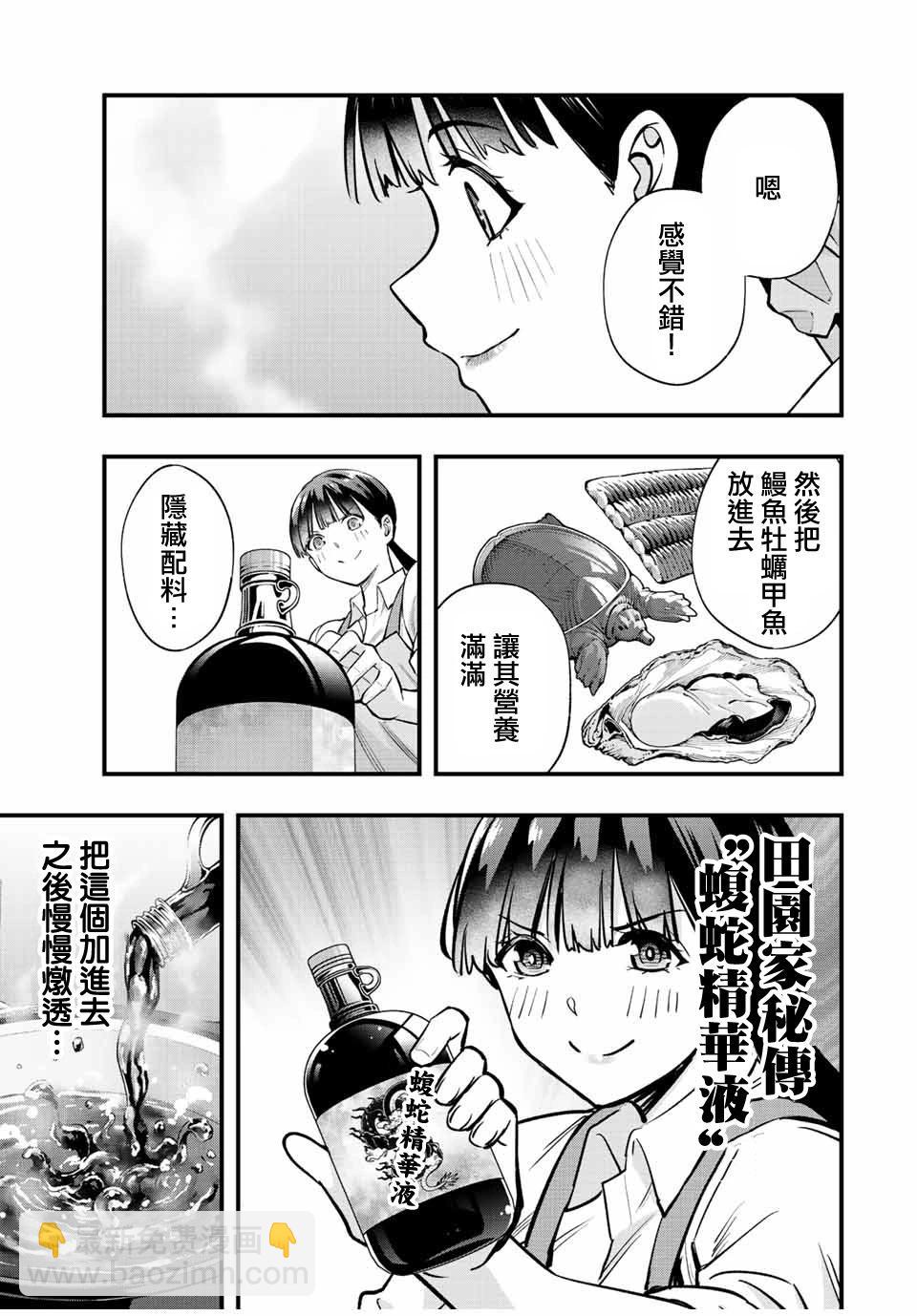 小手指君別碰我 - 第62話 - 4