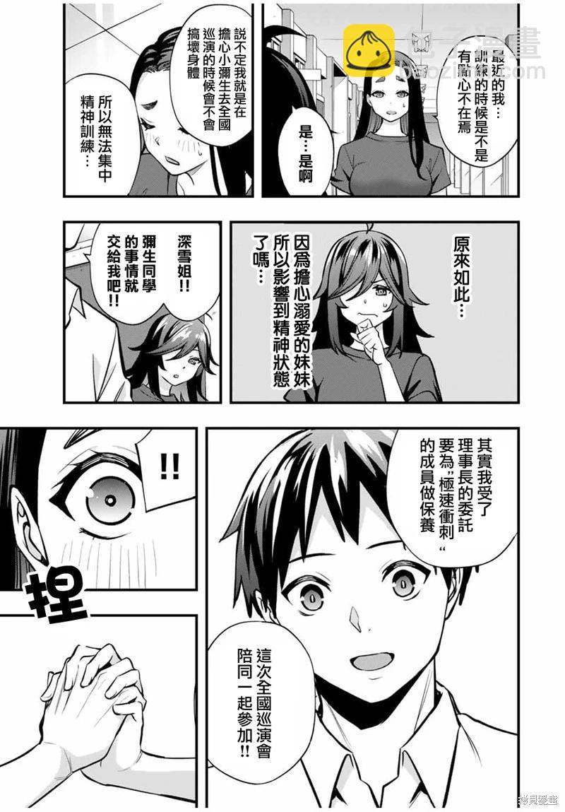 小手指君別碰我 - 第64話 - 3