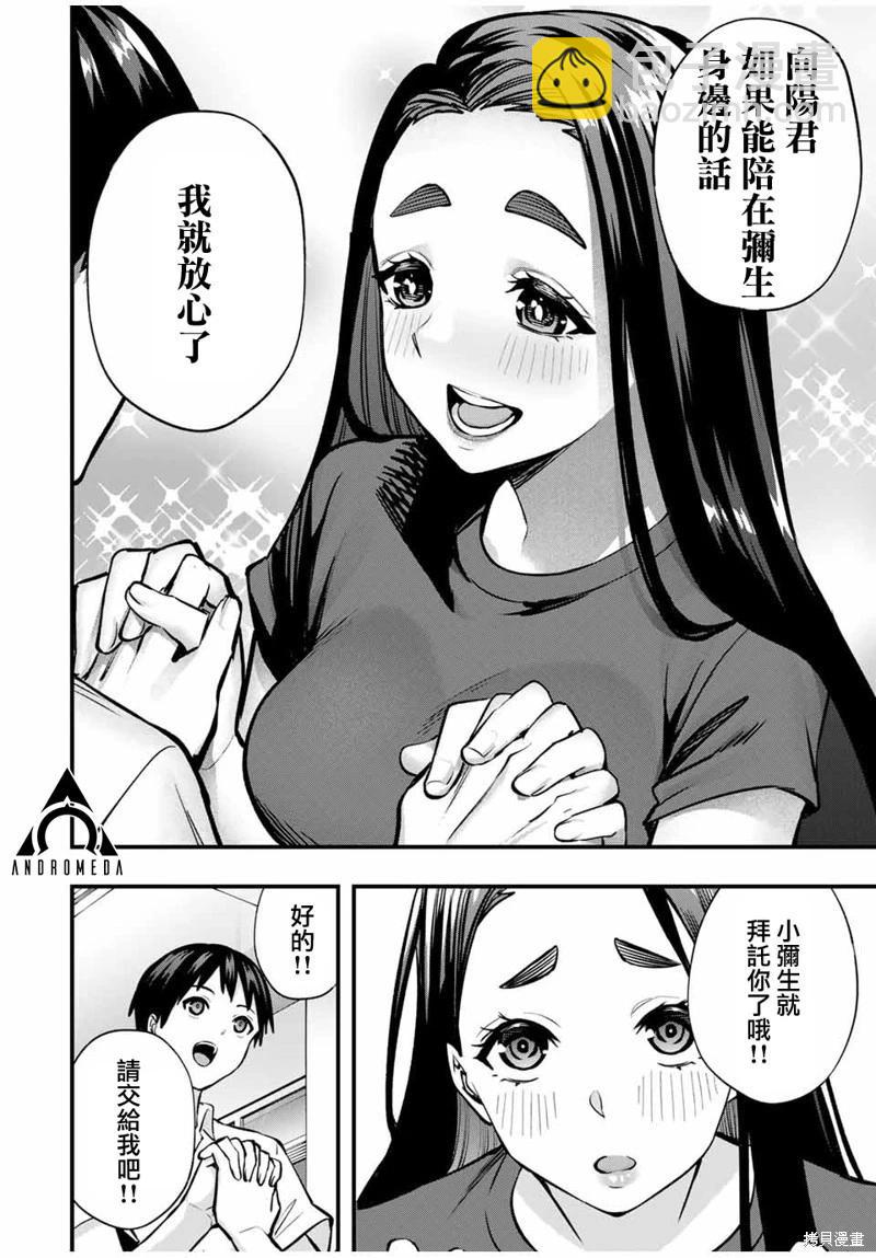 小手指君別碰我 - 第64話 - 4