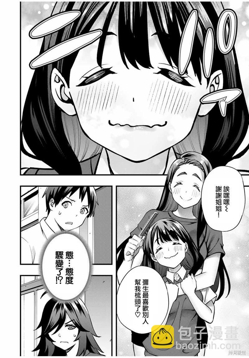 小手指君別碰我 - 第64話 - 4