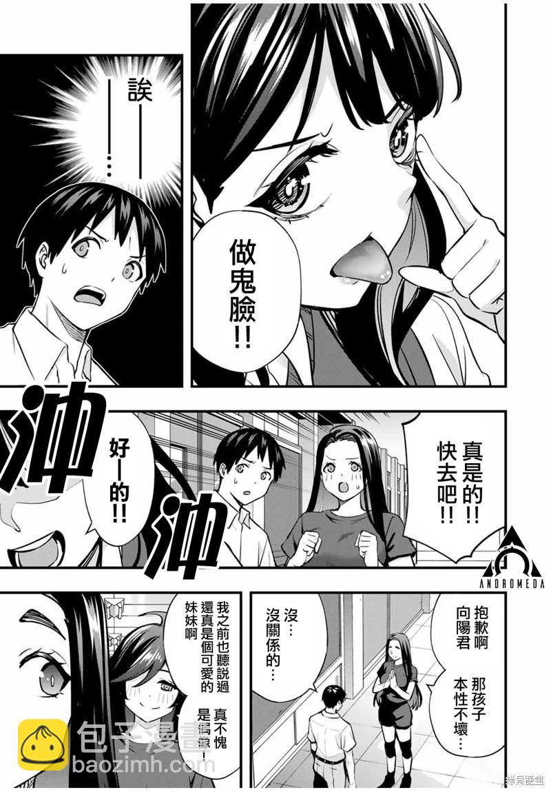 小手指君別碰我 - 第64話 - 3