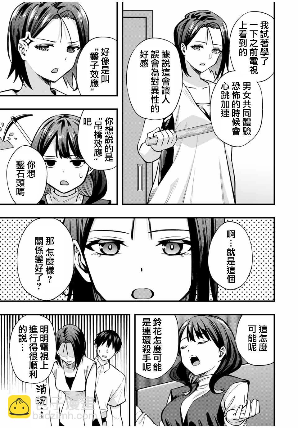 小手指君別碰我 - 第66話 - 1