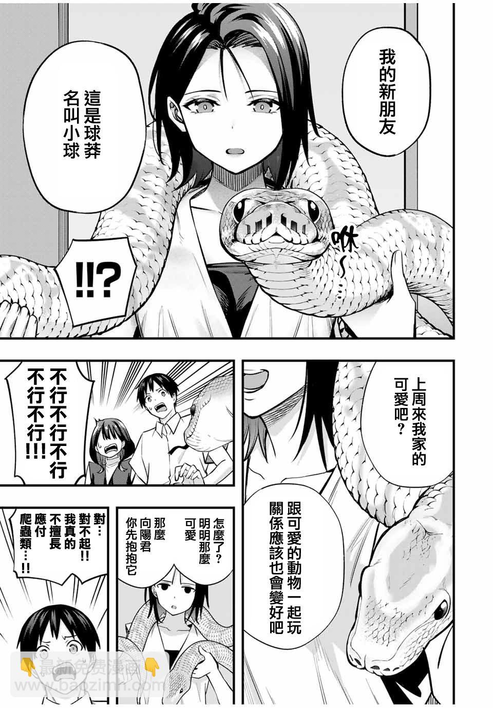 小手指君別碰我 - 第66話 - 3