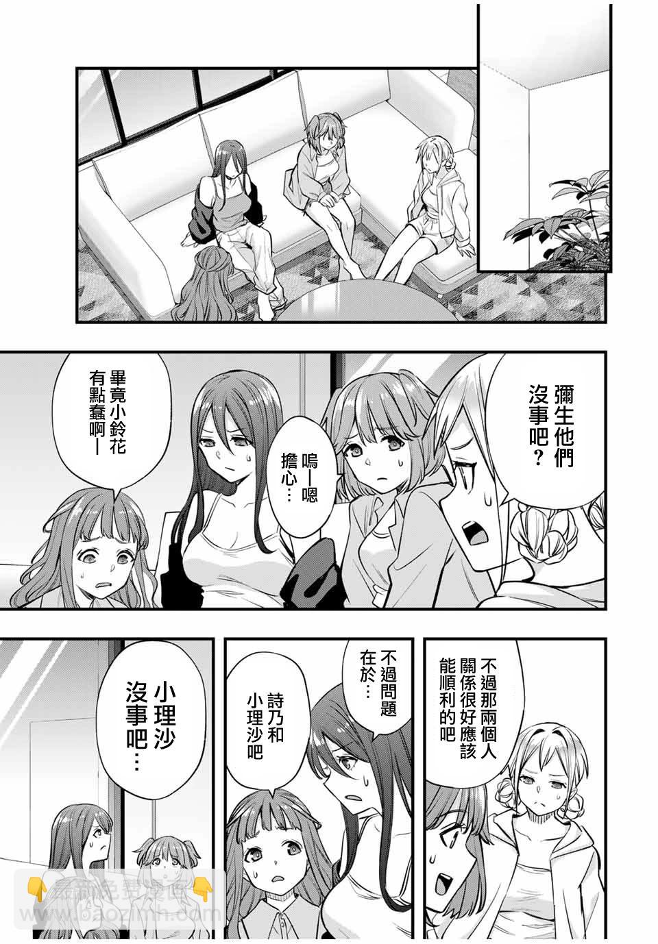 小手指君別碰我 - 第66話 - 5