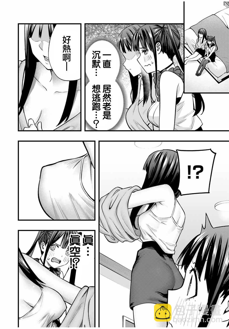 小手指君別碰我 - 第66話 - 1