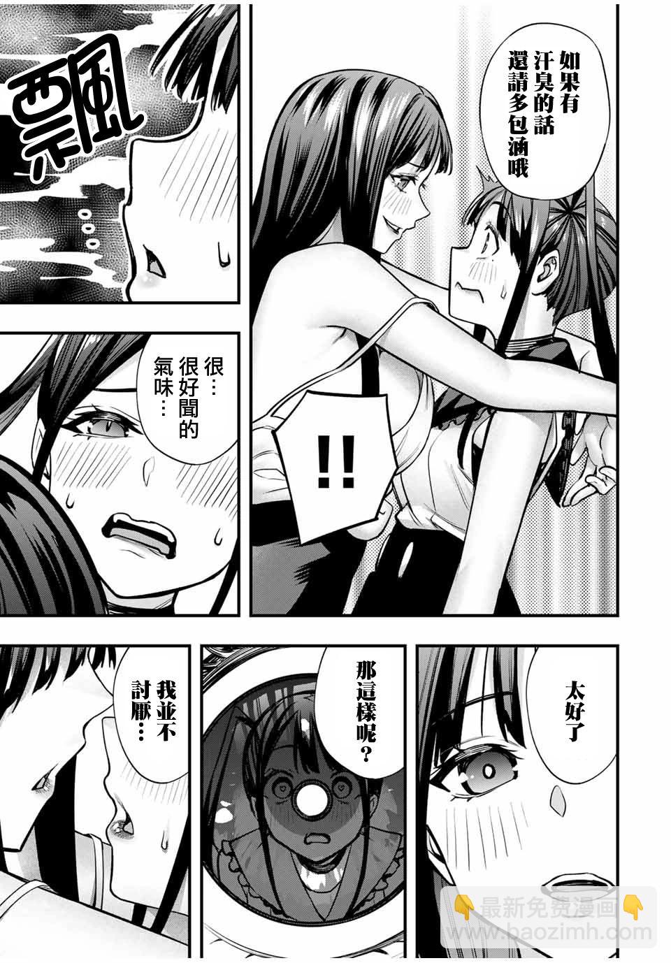 小手指君別碰我 - 第66話 - 4