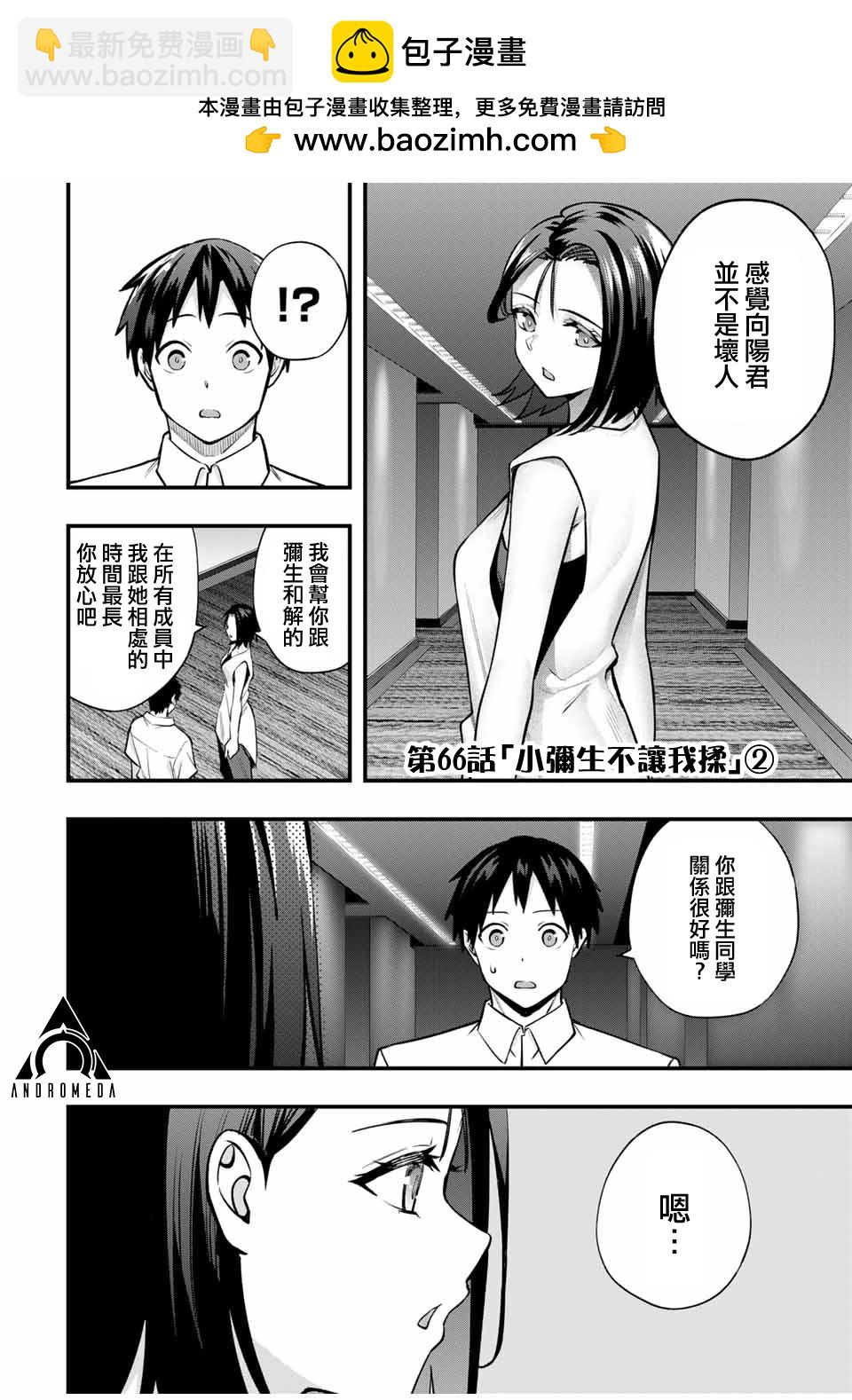 小手指君別碰我 - 第66話 - 2