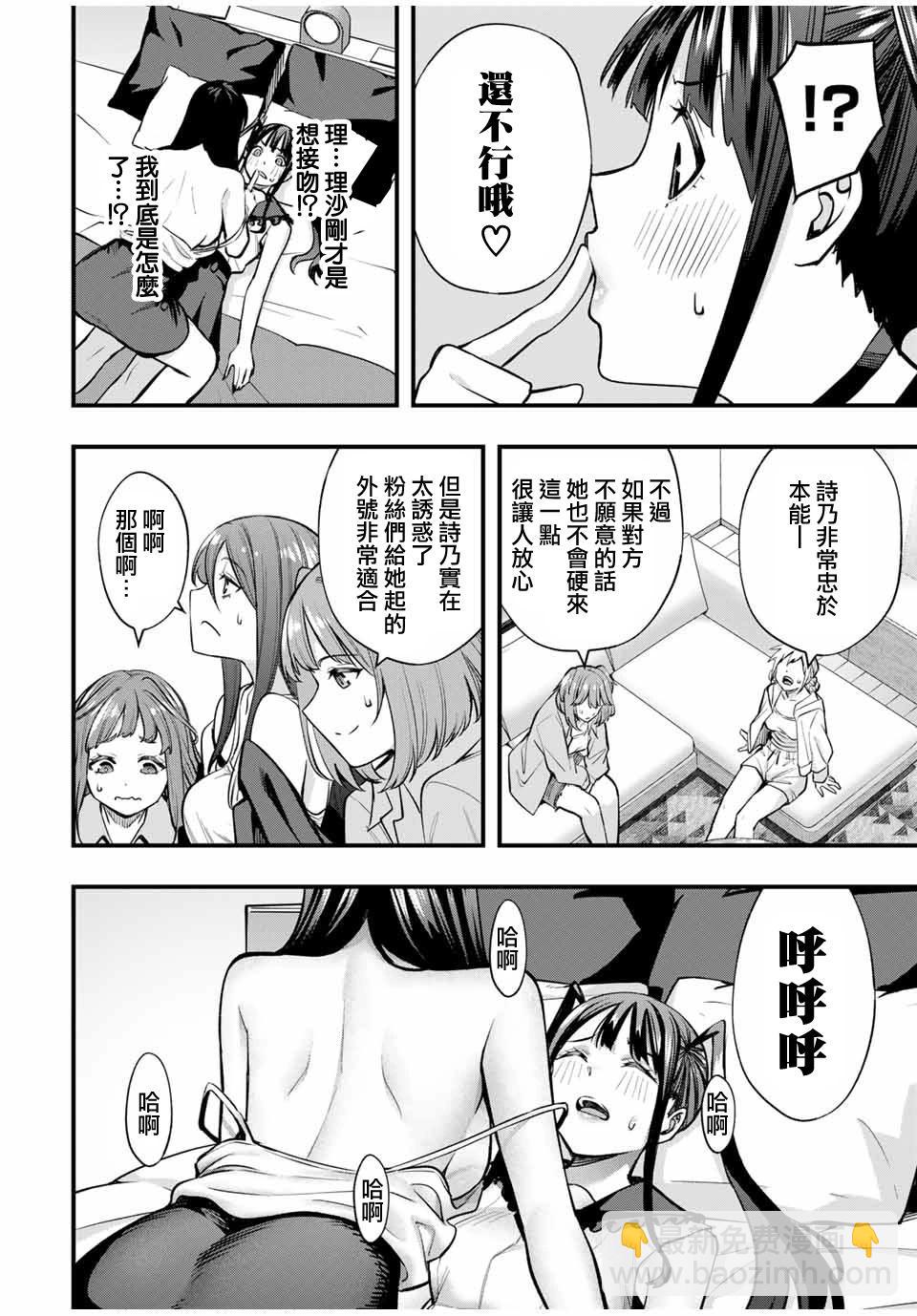 小手指君別碰我 - 第66話 - 5